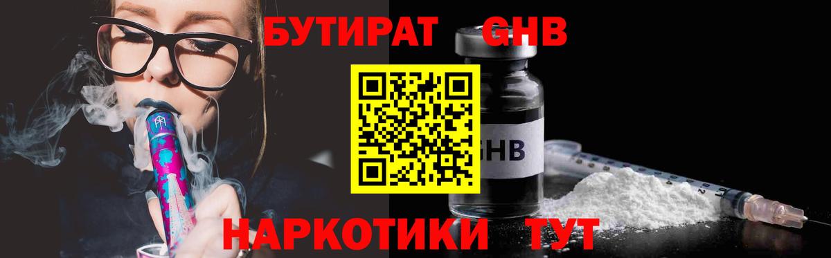 Бутират 99%  Вход с VPN  Элиста 