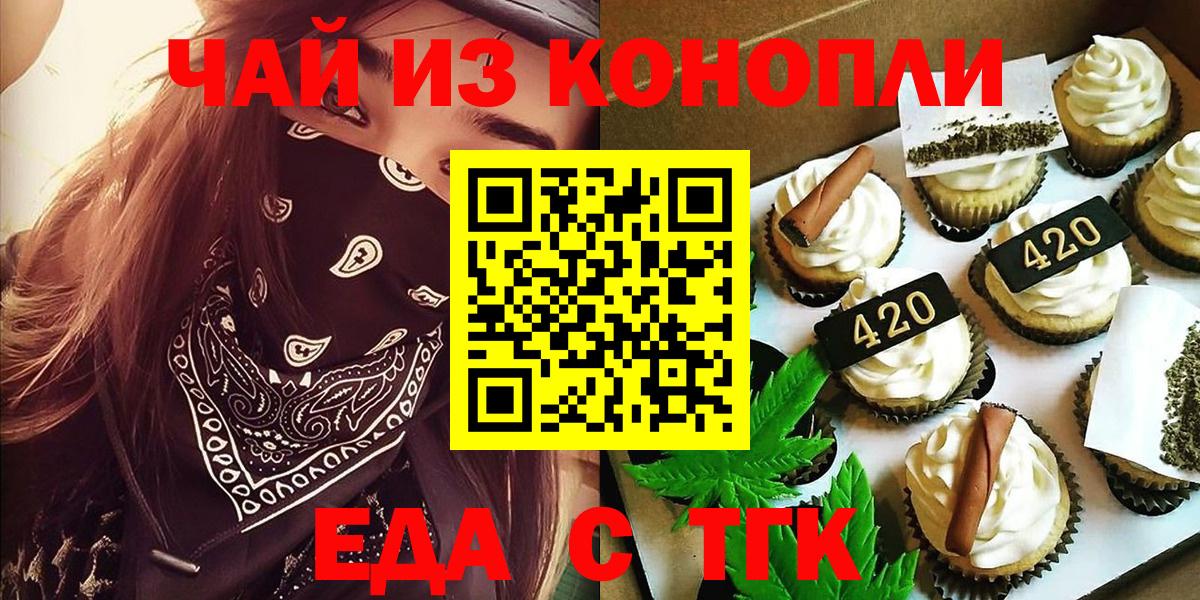 Элиста  Cannafood марихуана  Вход с VPN 