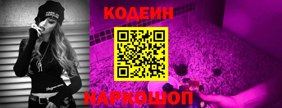 Codein Purple Drank Элиста