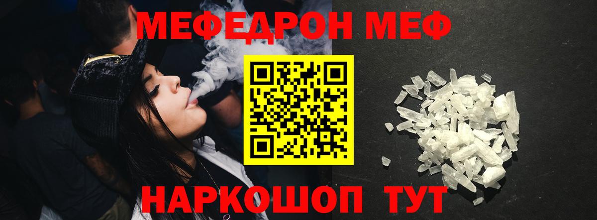 Меф  Элиста