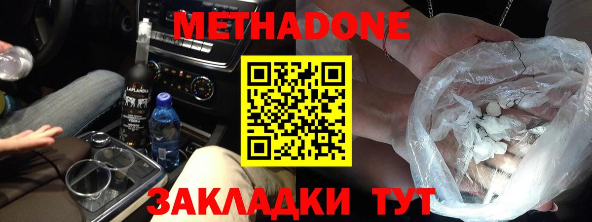 Элиста  МЕТАДОН мёд  МЕТАДОН methadone  Вход с VPN 